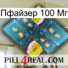 Пфайзер 100 Мг cialis5